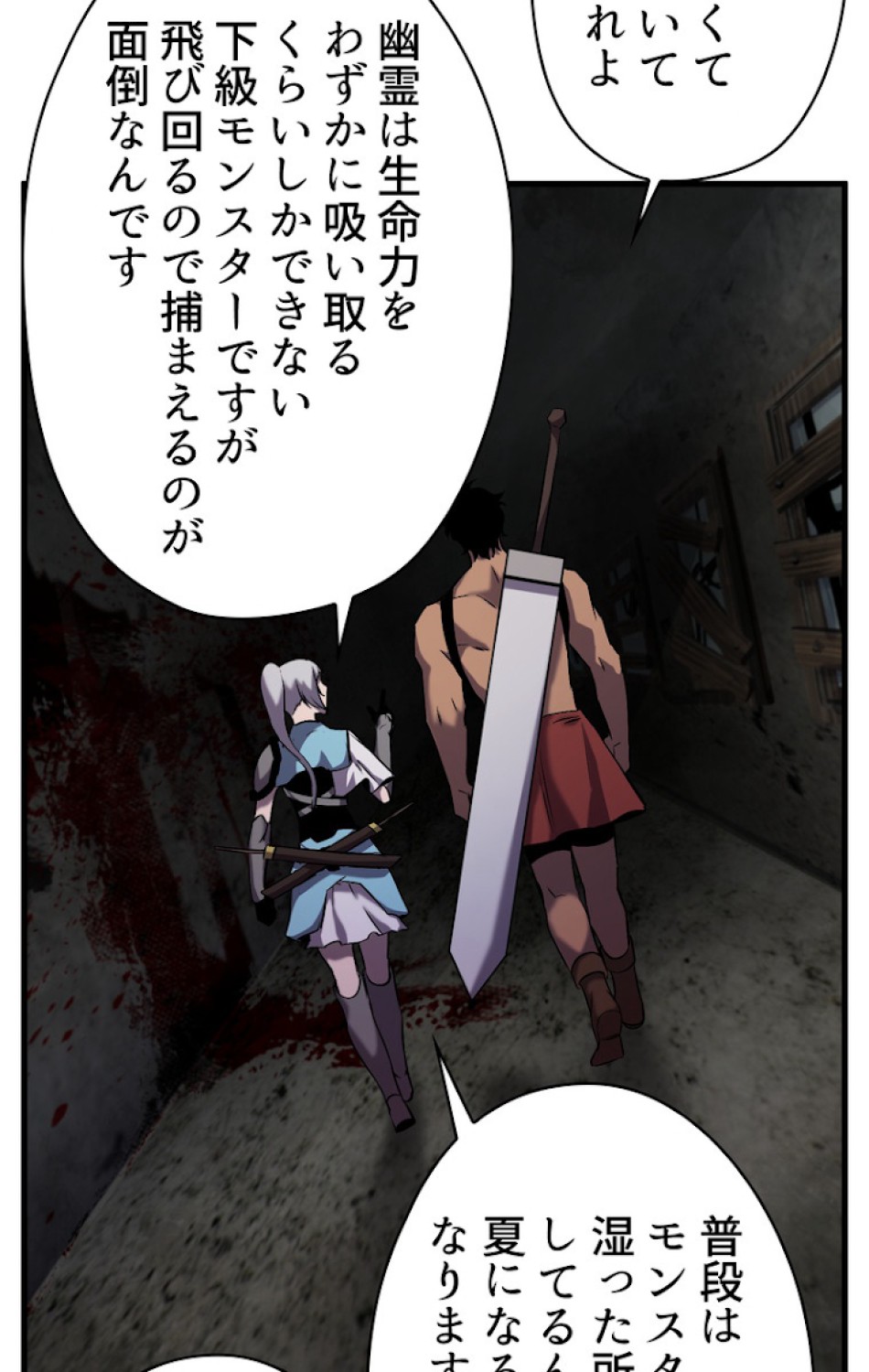 異世界剣王生存記 第47話 - Trang 69