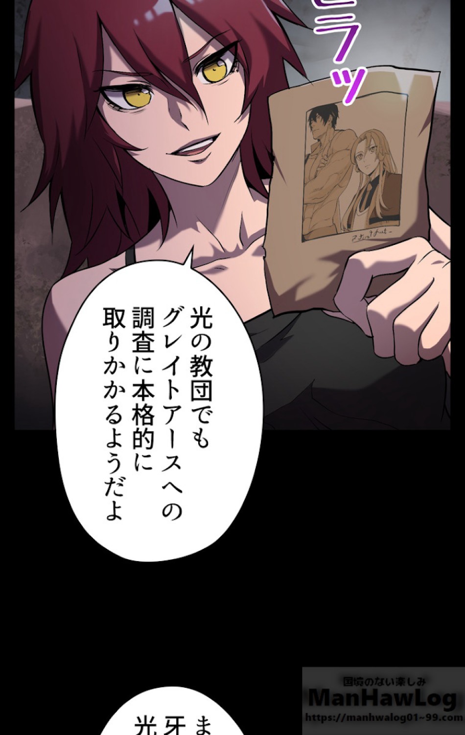 異世界剣王生存記 第47話 - Trang 7