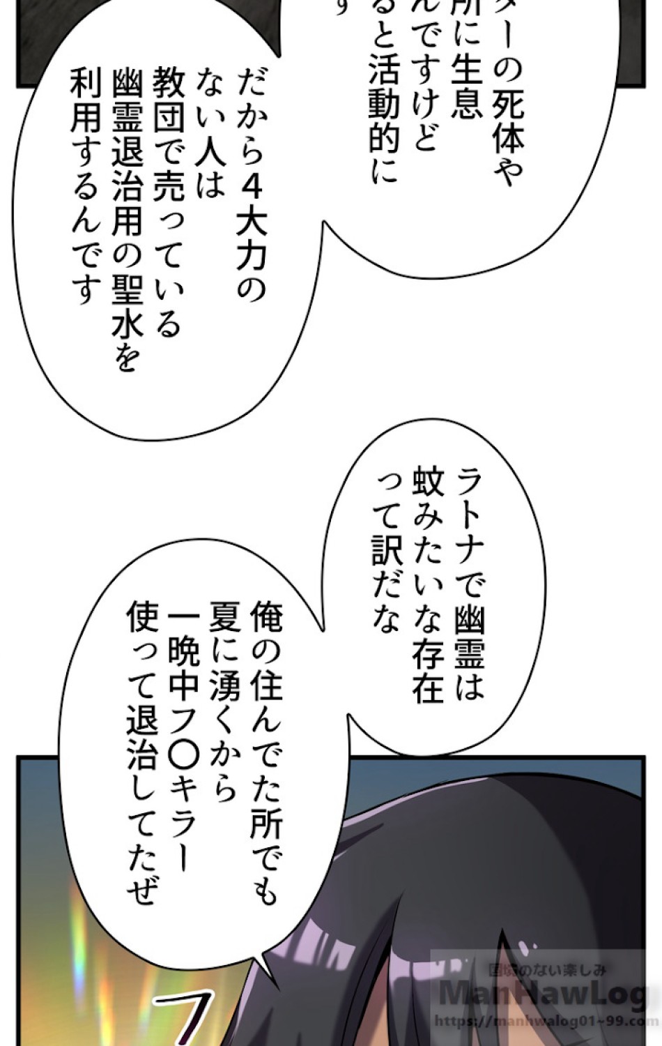 異世界剣王生存記 第47話 - Trang 70