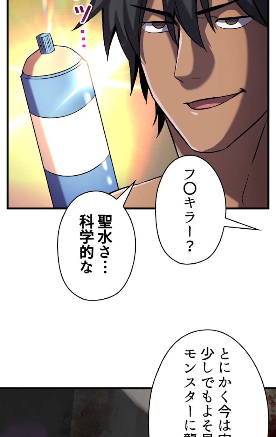 異世界剣王生存記 第47話 - Trang 71