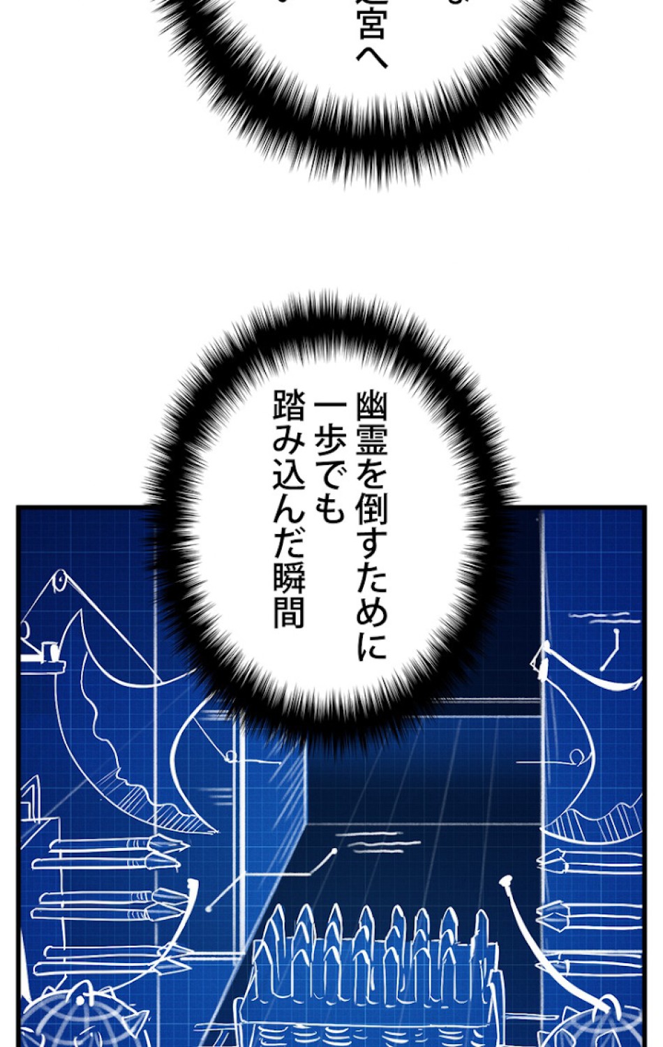 異世界剣王生存記 第47話 - Trang 77