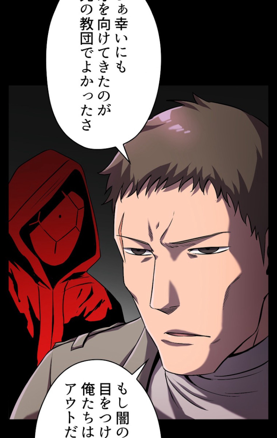 異世界剣王生存記 第47話 - Trang 8