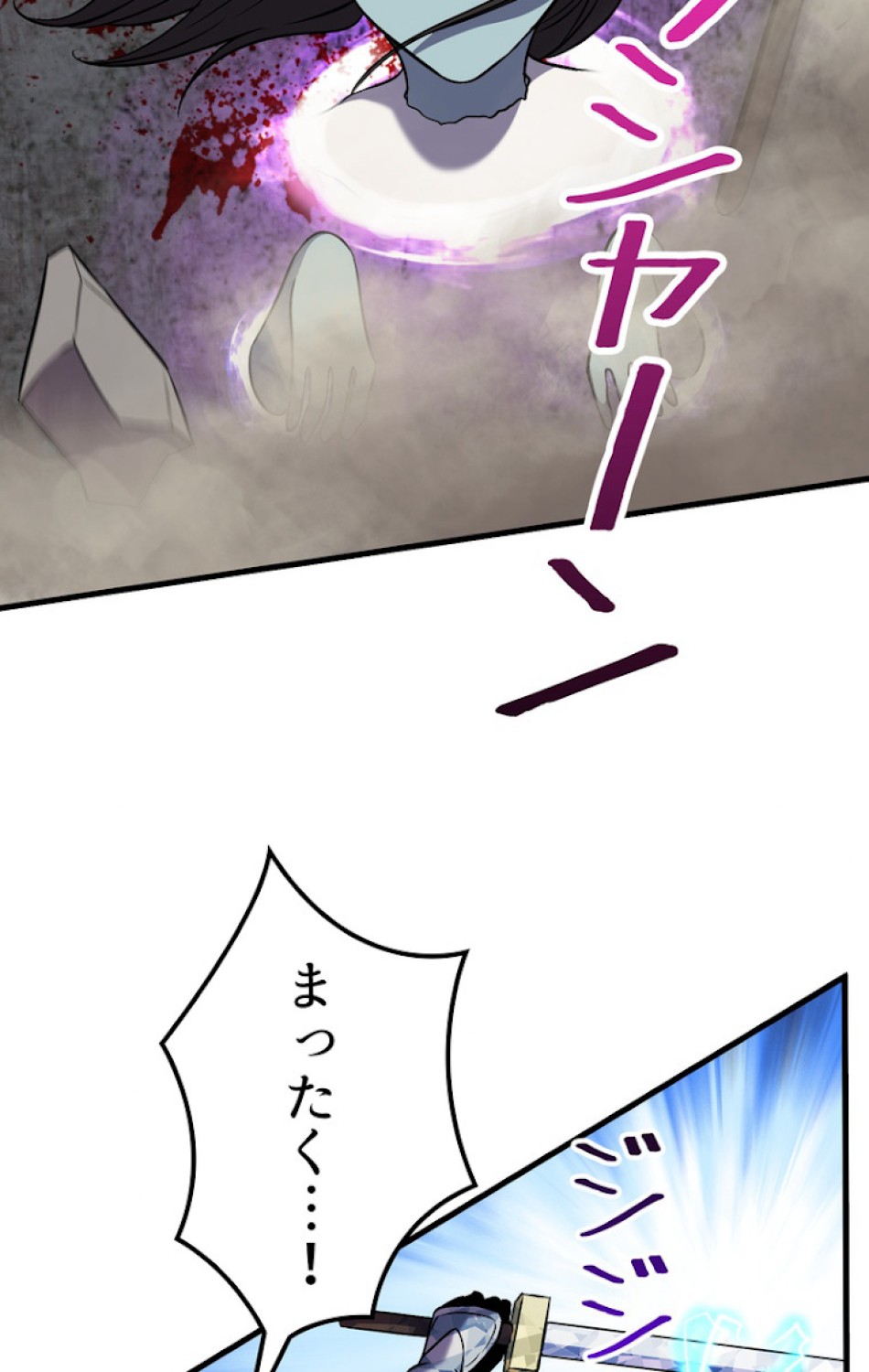 異世界剣王生存記 第47話 - Trang 84