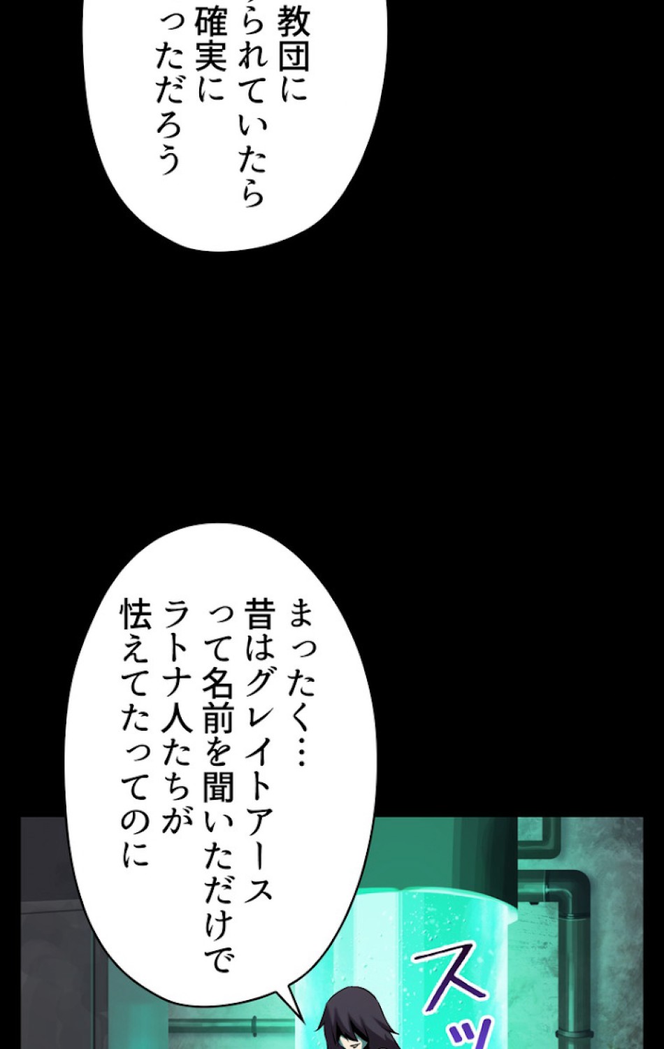 異世界剣王生存記 第47話 - Trang 9