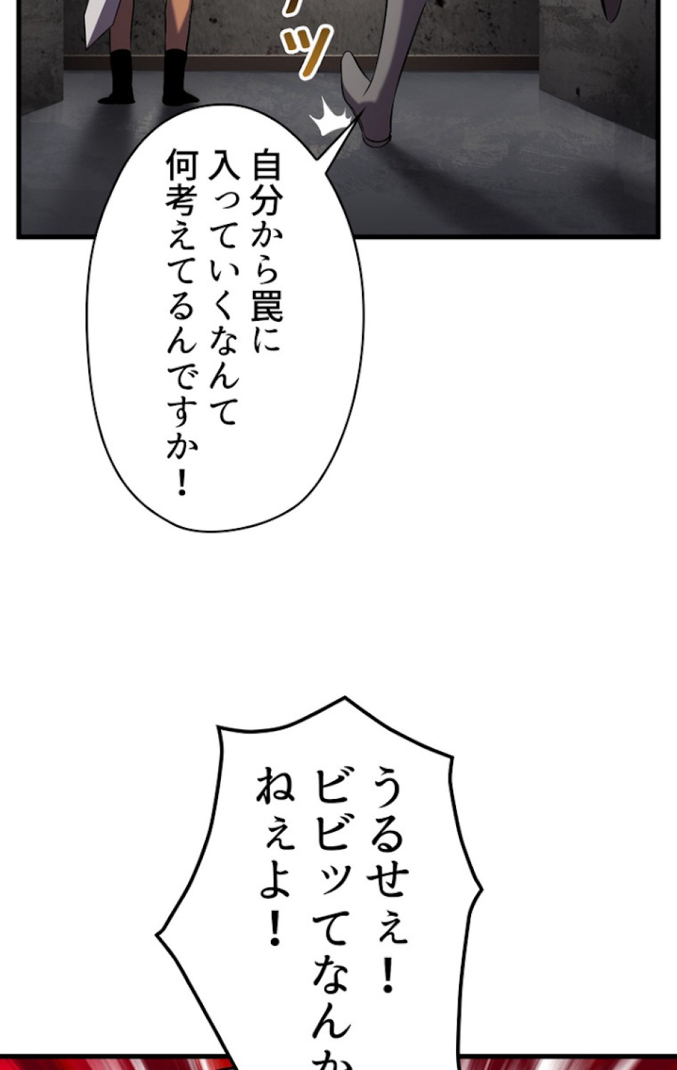 異世界剣王生存記 第47話 - Trang 90
