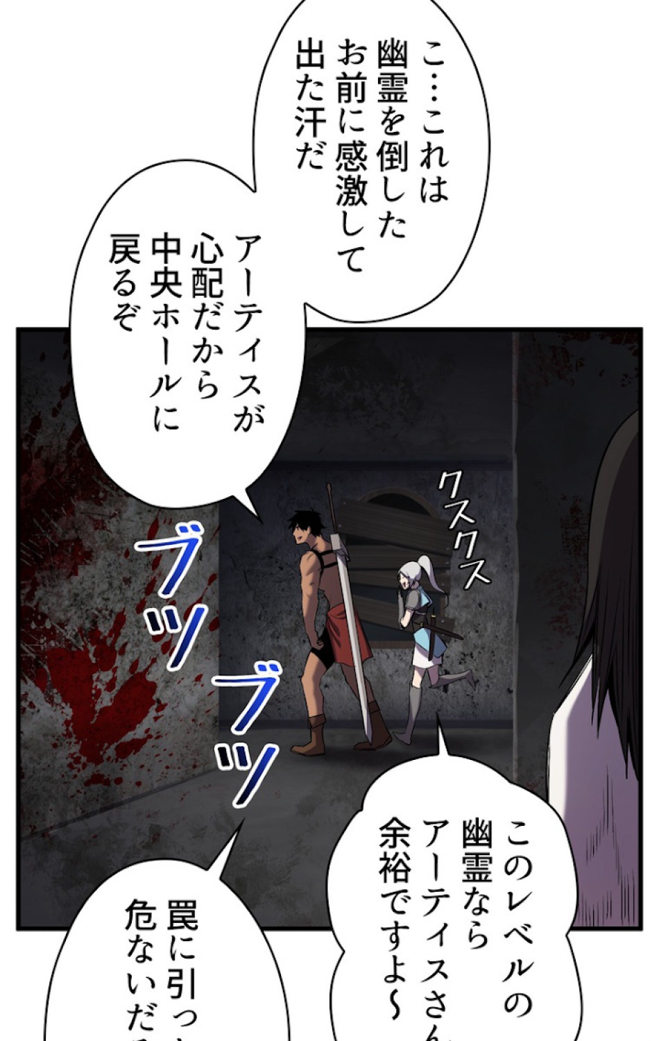 異世界剣王生存記 第47話 - Trang 92