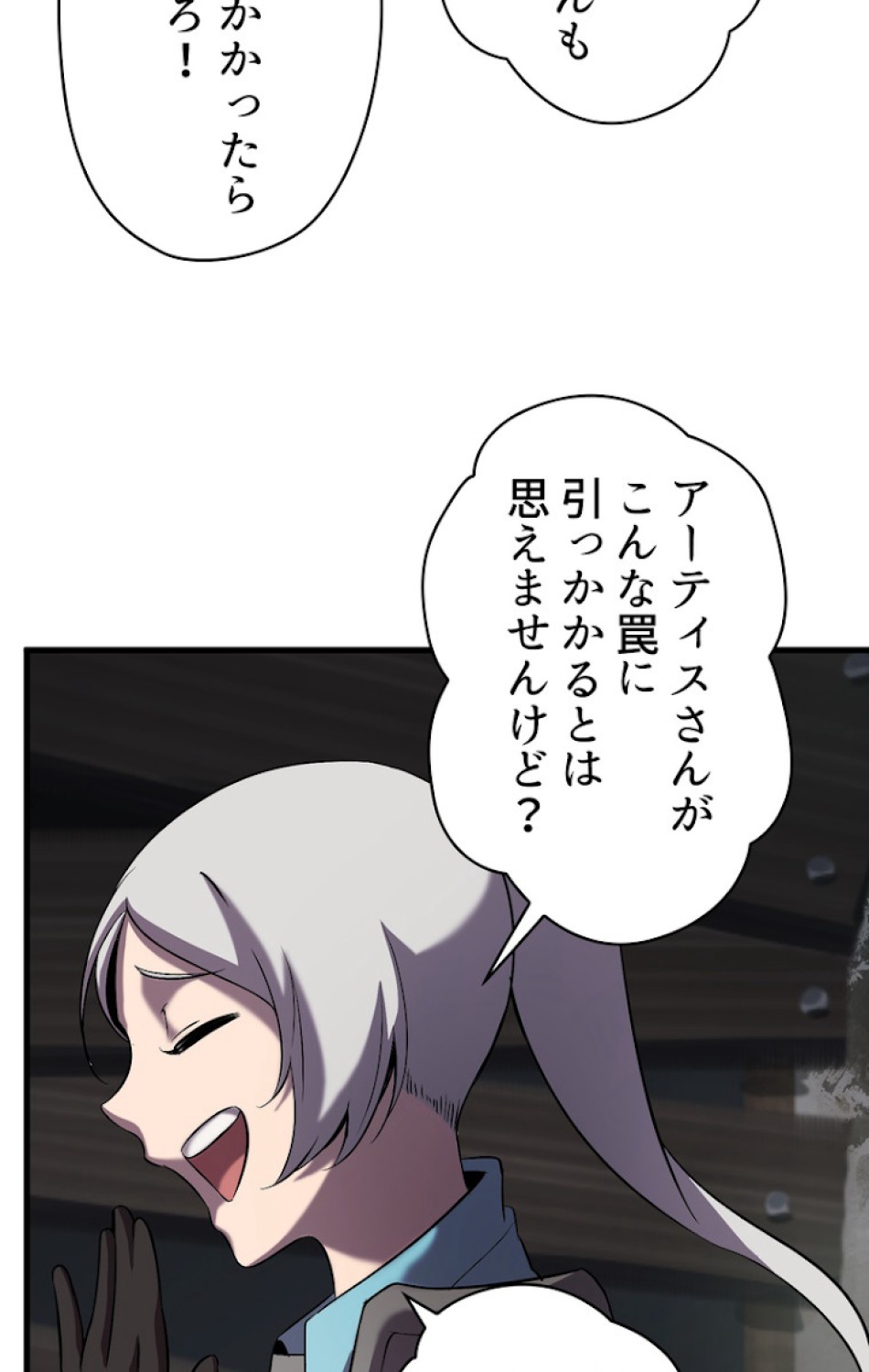 異世界剣王生存記 第47話 - Trang 93