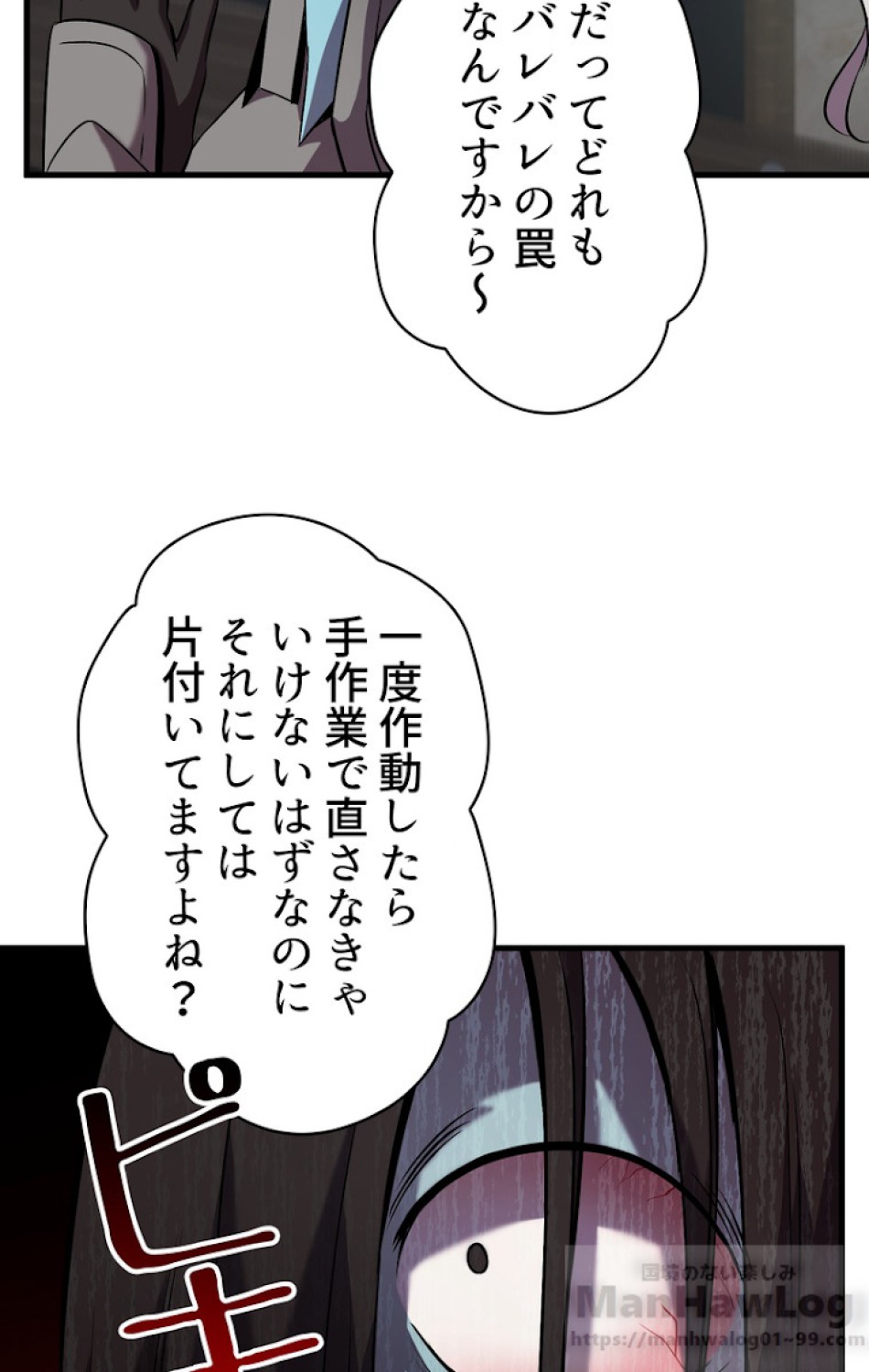 異世界剣王生存記 第47話 - Trang 94