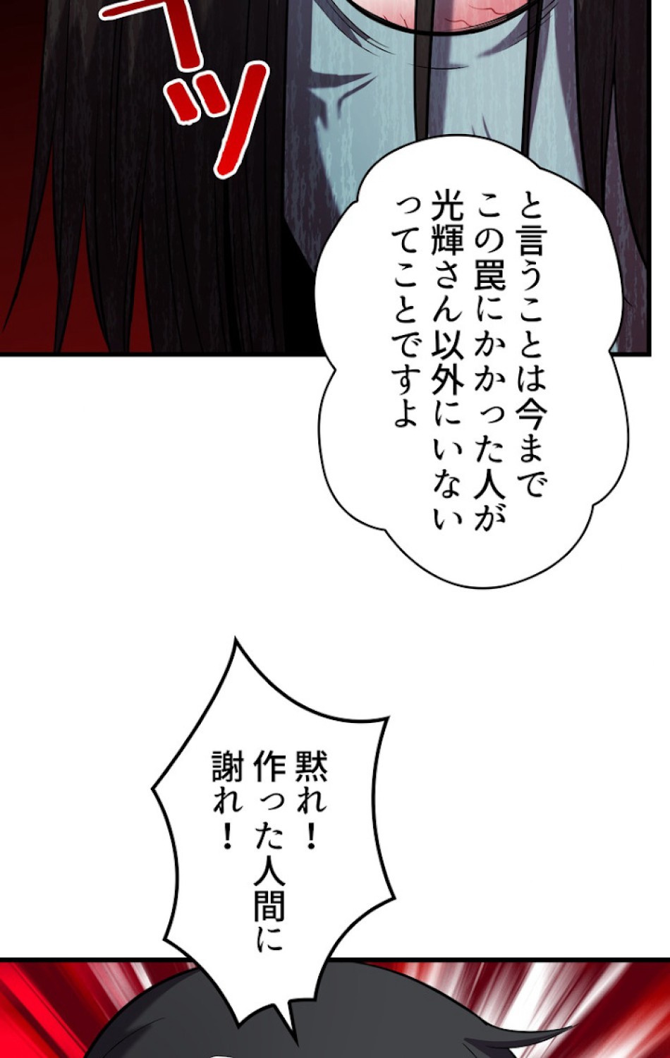 異世界剣王生存記 第47話 - Trang 95
