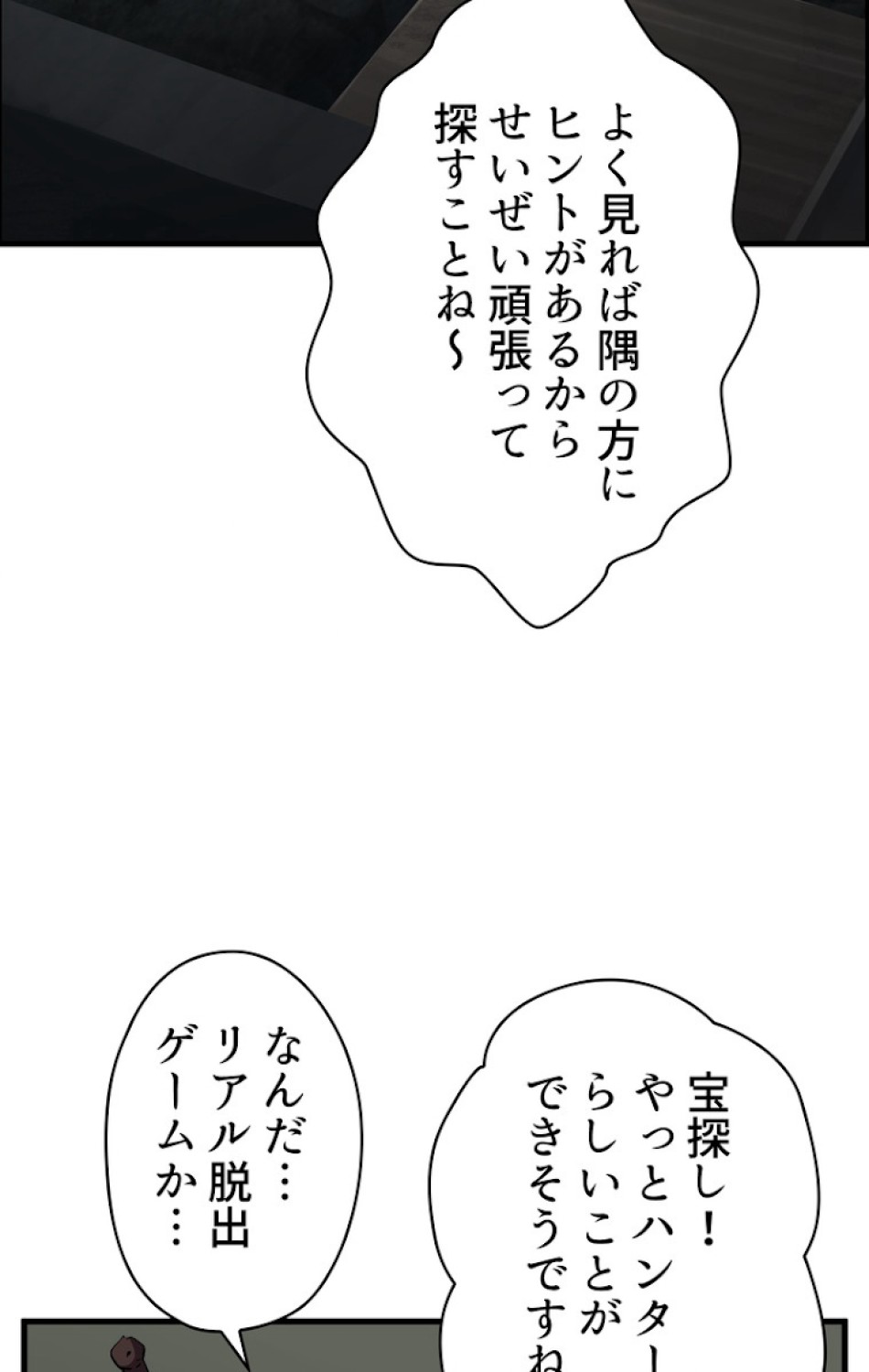 異世界剣王生存記 第48話 - Trang 12