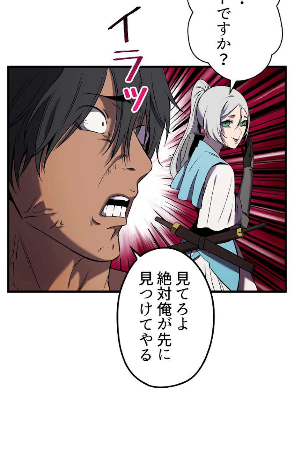 異世界剣王生存記 第48話 - Trang 14