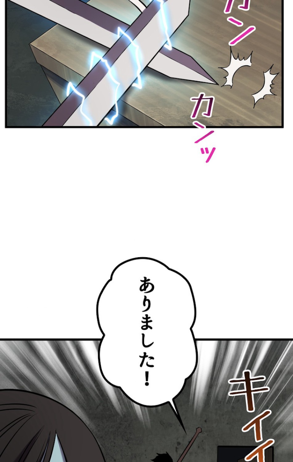 異世界剣王生存記 第48話 - Trang 17