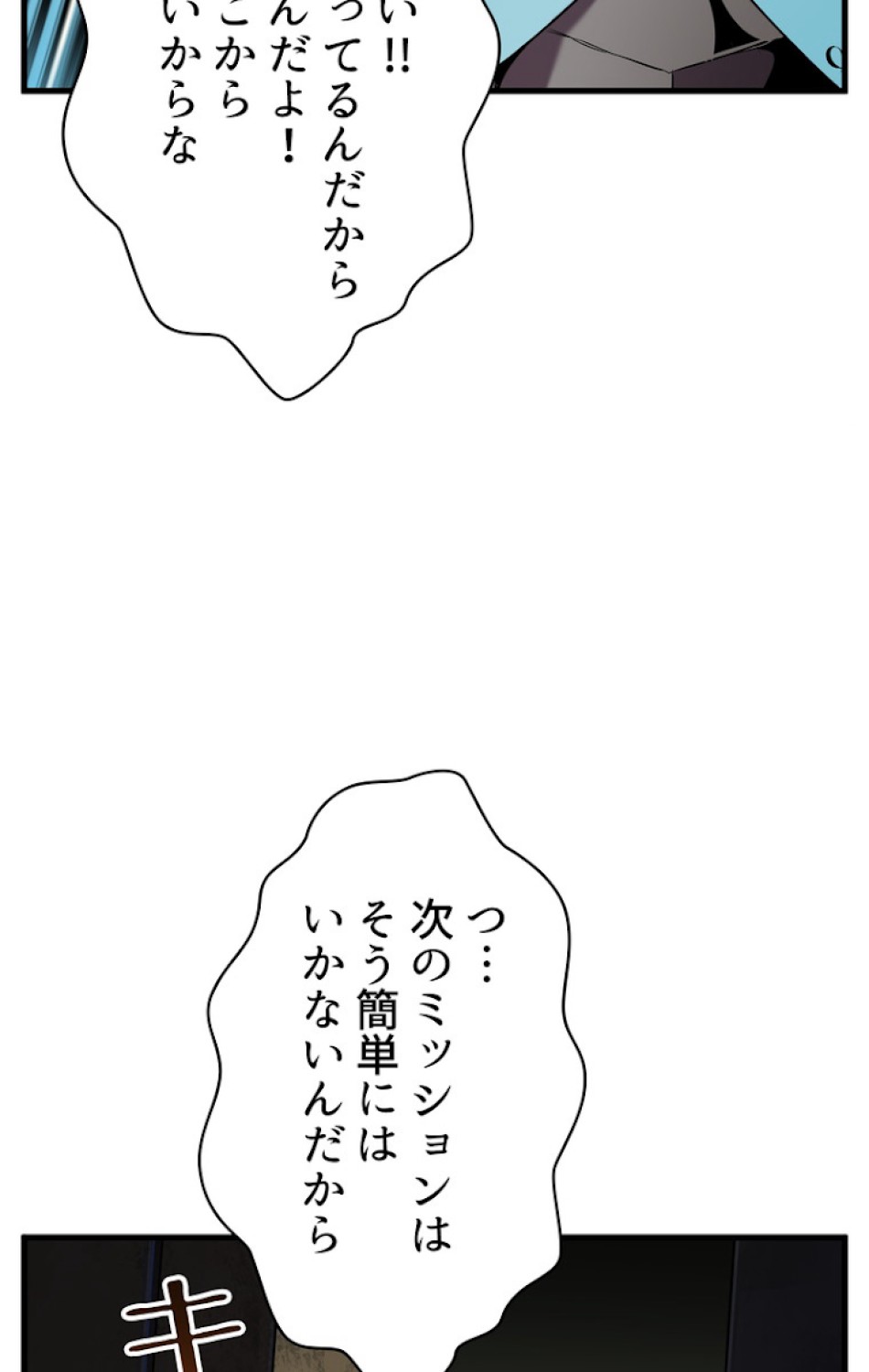 異世界剣王生存記 第48話 - Trang 20