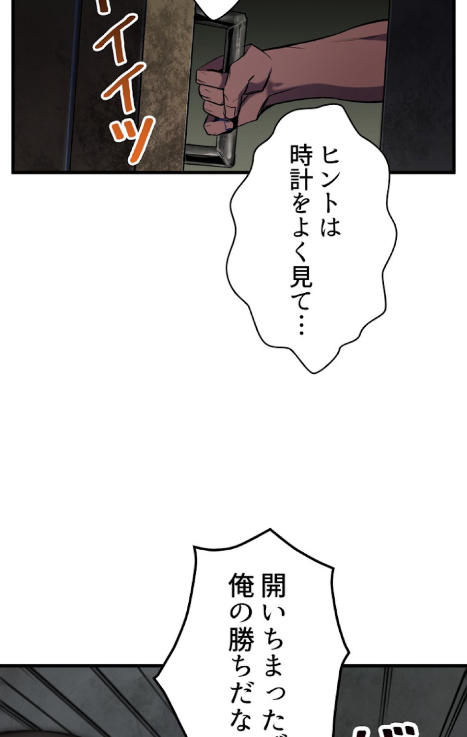 異世界剣王生存記 第48話 - Trang 21