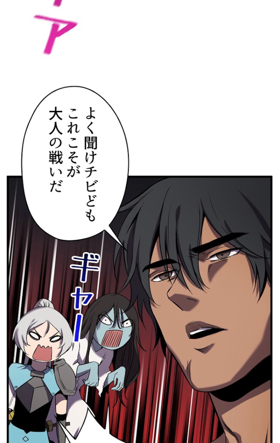 異世界剣王生存記 第48話 - Trang 23