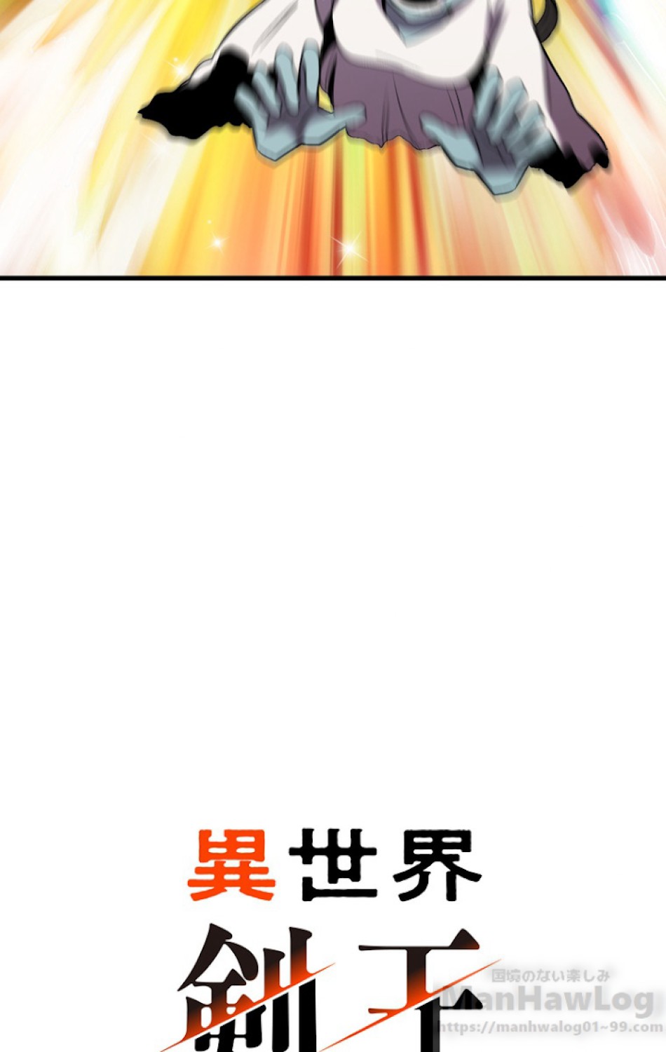 異世界剣王生存記 第48話 - Trang 34