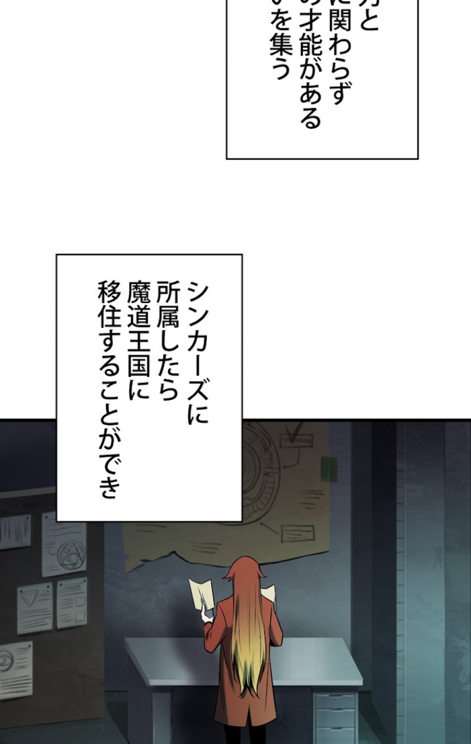 異世界剣王生存記 第48話 - Trang 39