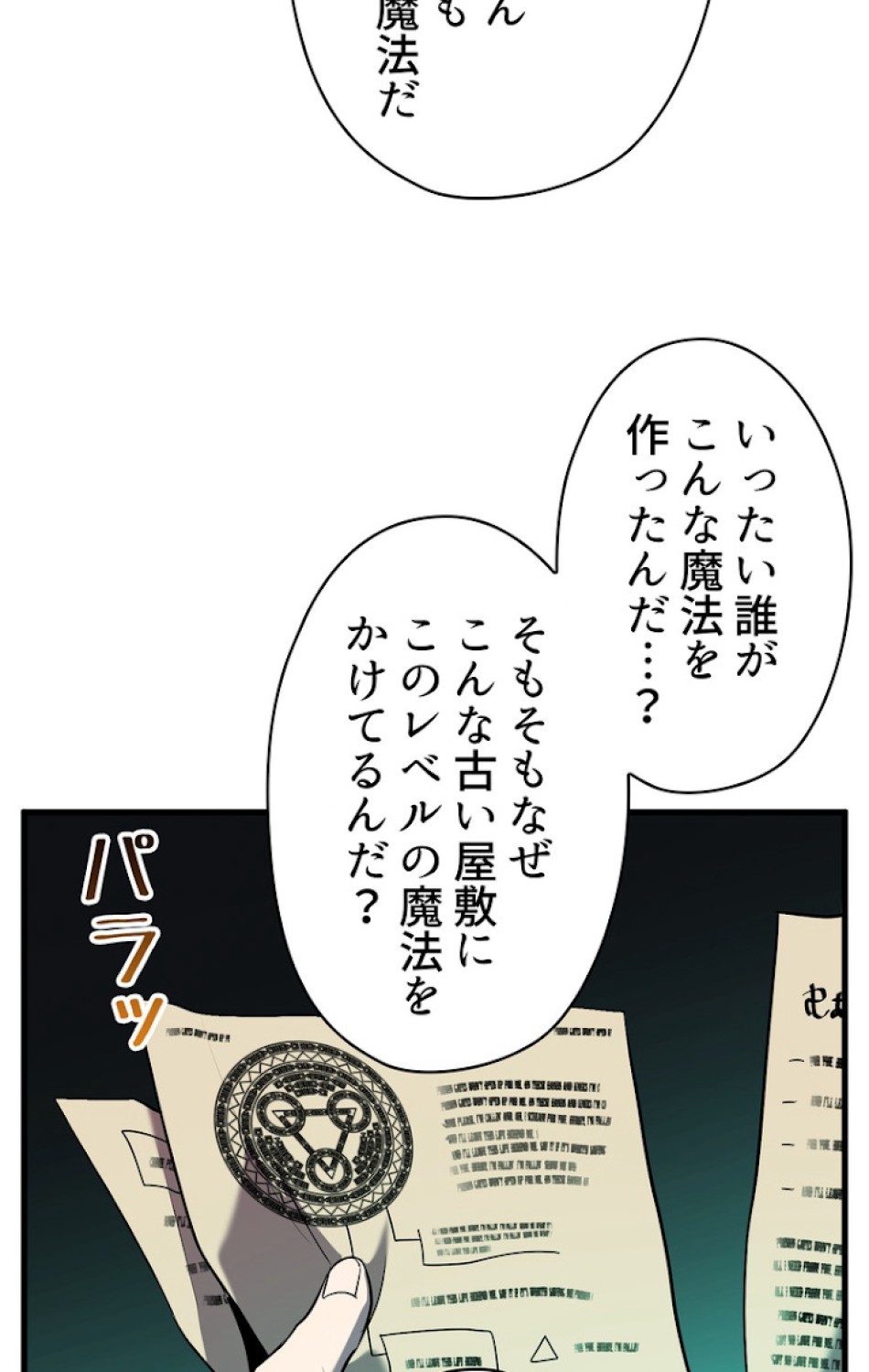 異世界剣王生存記 第48話 - Trang 42