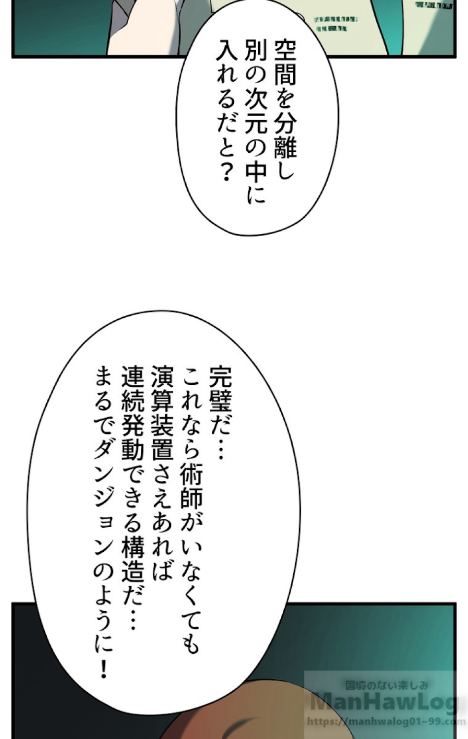 異世界剣王生存記 第48話 - Trang 43