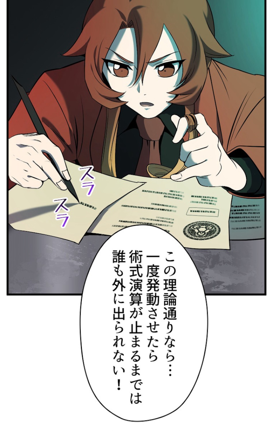 異世界剣王生存記 第48話 - Trang 44