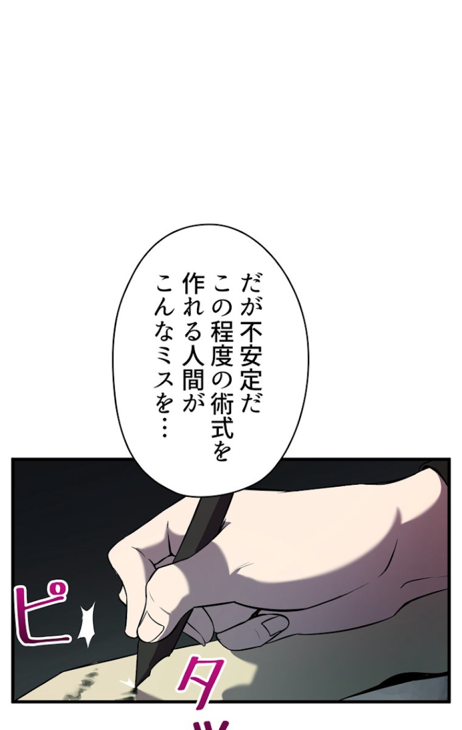 異世界剣王生存記 第48話 - Trang 45