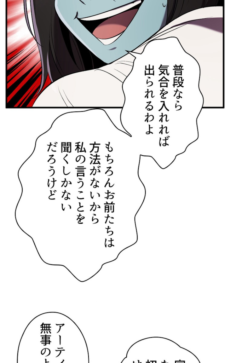 異世界剣王生存記 第48話 - Trang 5
