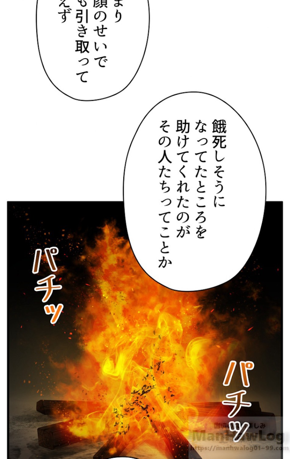 異世界剣王生存記 第48話 - Trang 52