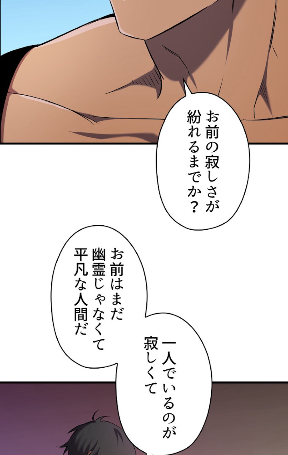 異世界剣王生存記 第48話 - Trang 63