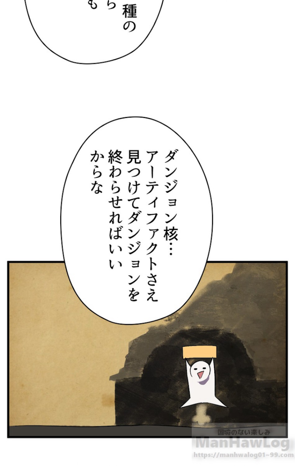 異世界剣王生存記 第48話 - Trang 7