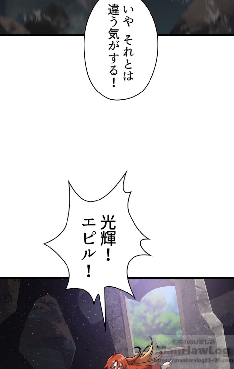 異世界剣王生存記 第48話 - Trang 73