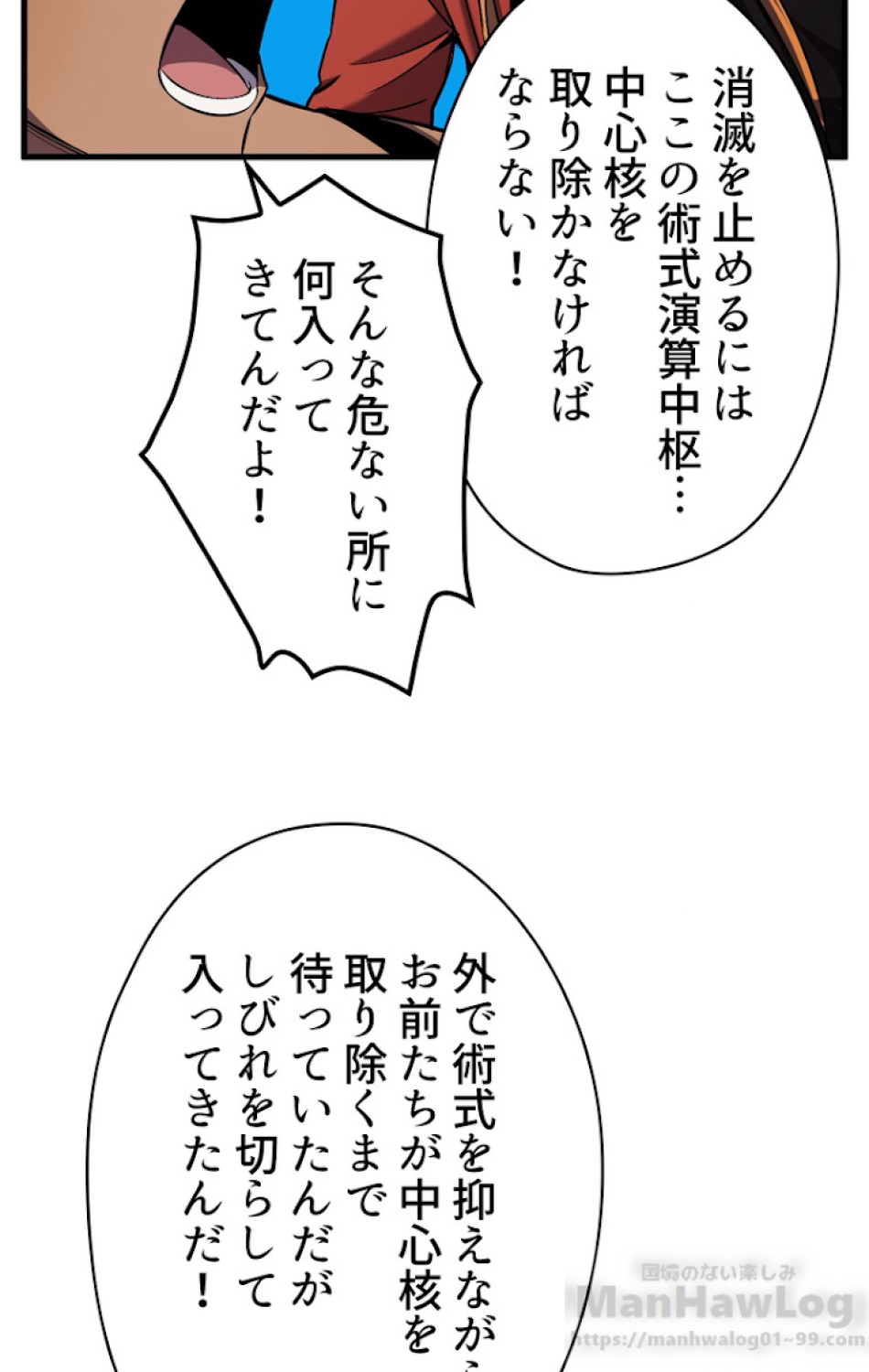 異世界剣王生存記 第48話 - Trang 76