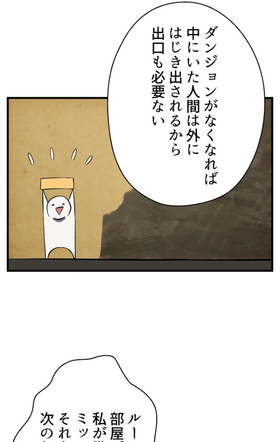 異世界剣王生存記 第48話 - Trang 8