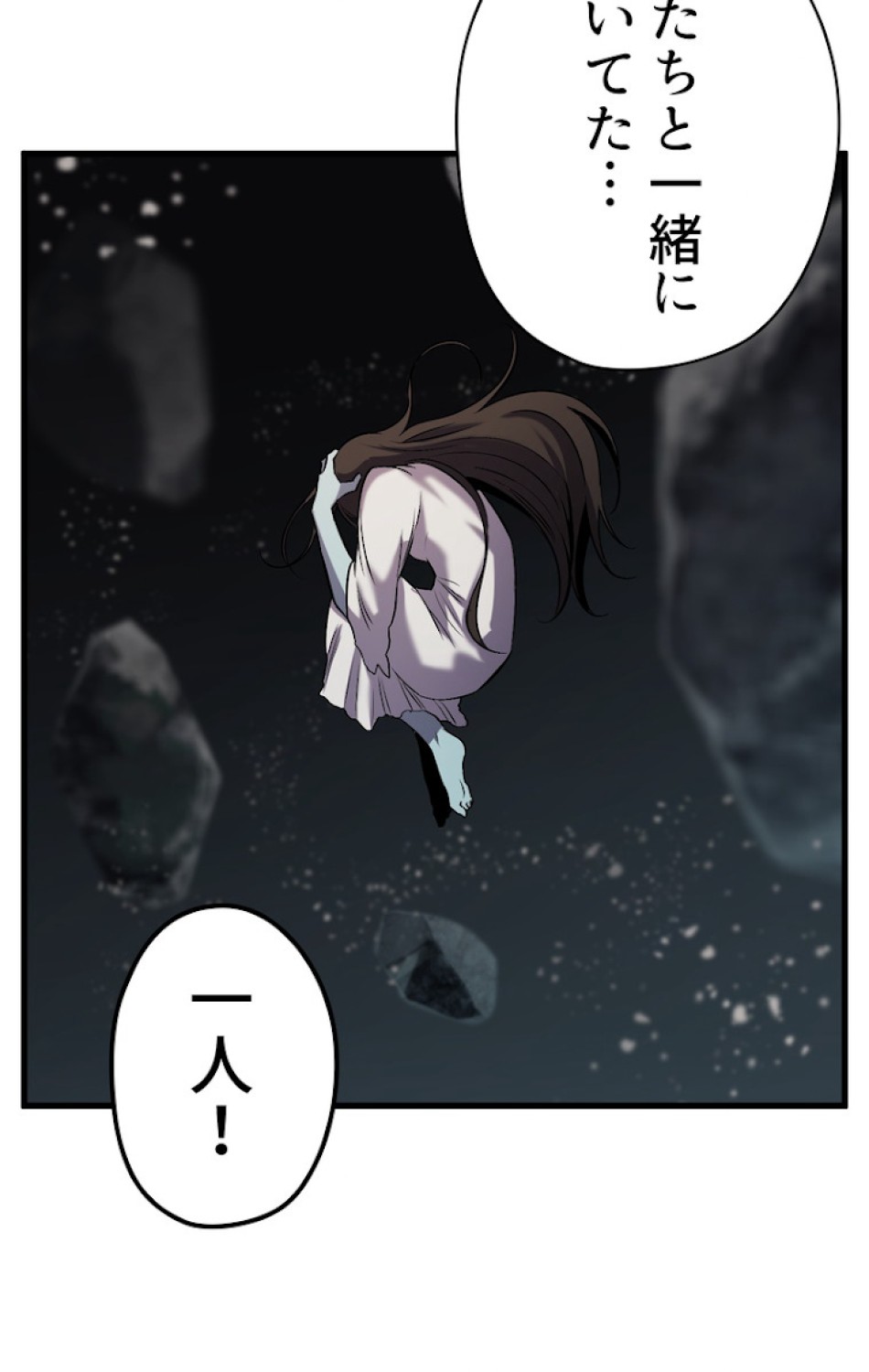 異世界剣王生存記 第48話 - Trang 81