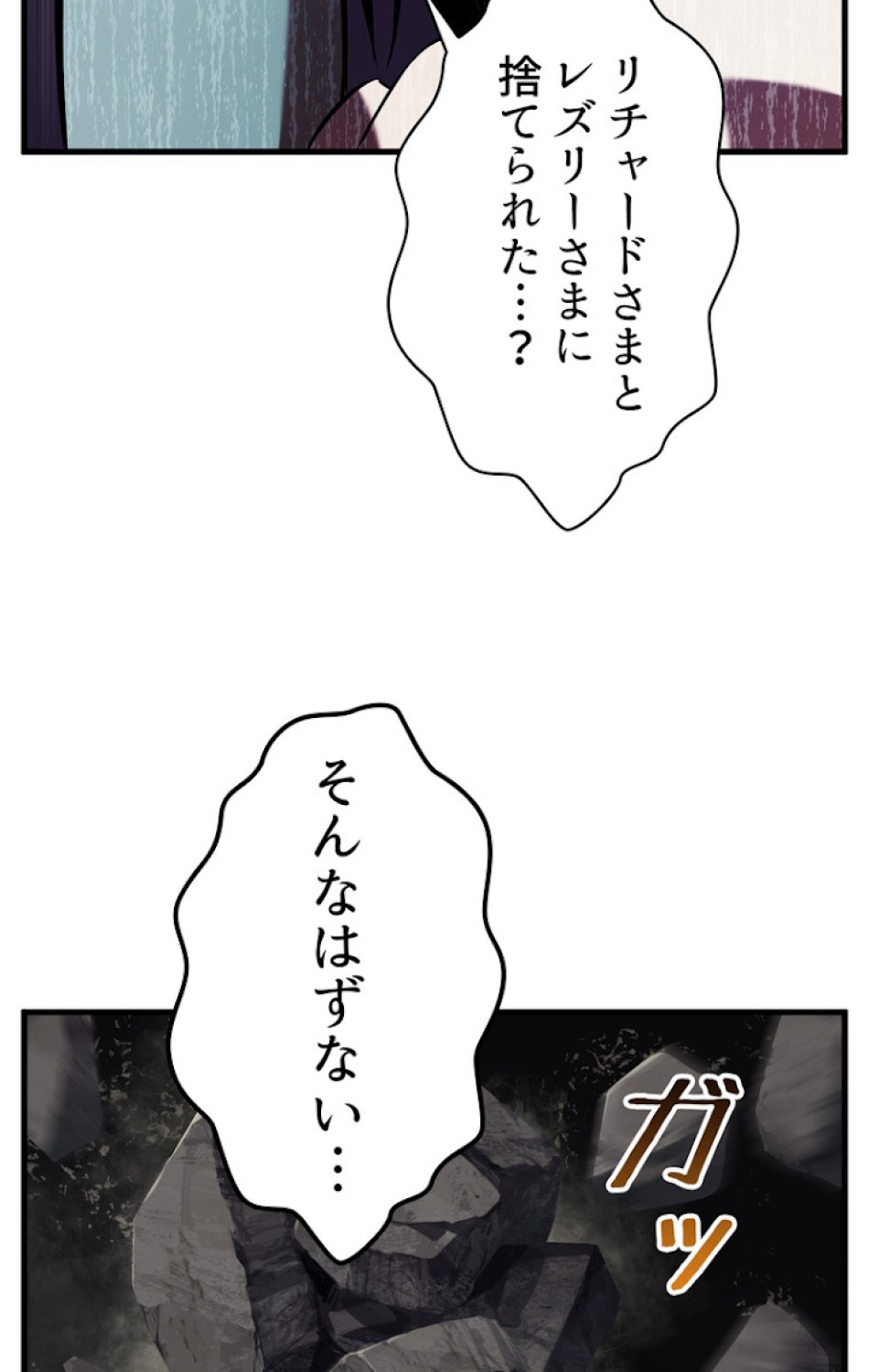 異世界剣王生存記 第48話 - Trang 83