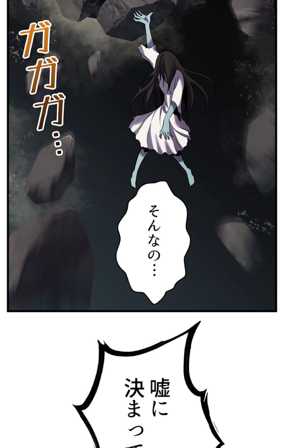 異世界剣王生存記 第48話 - Trang 84