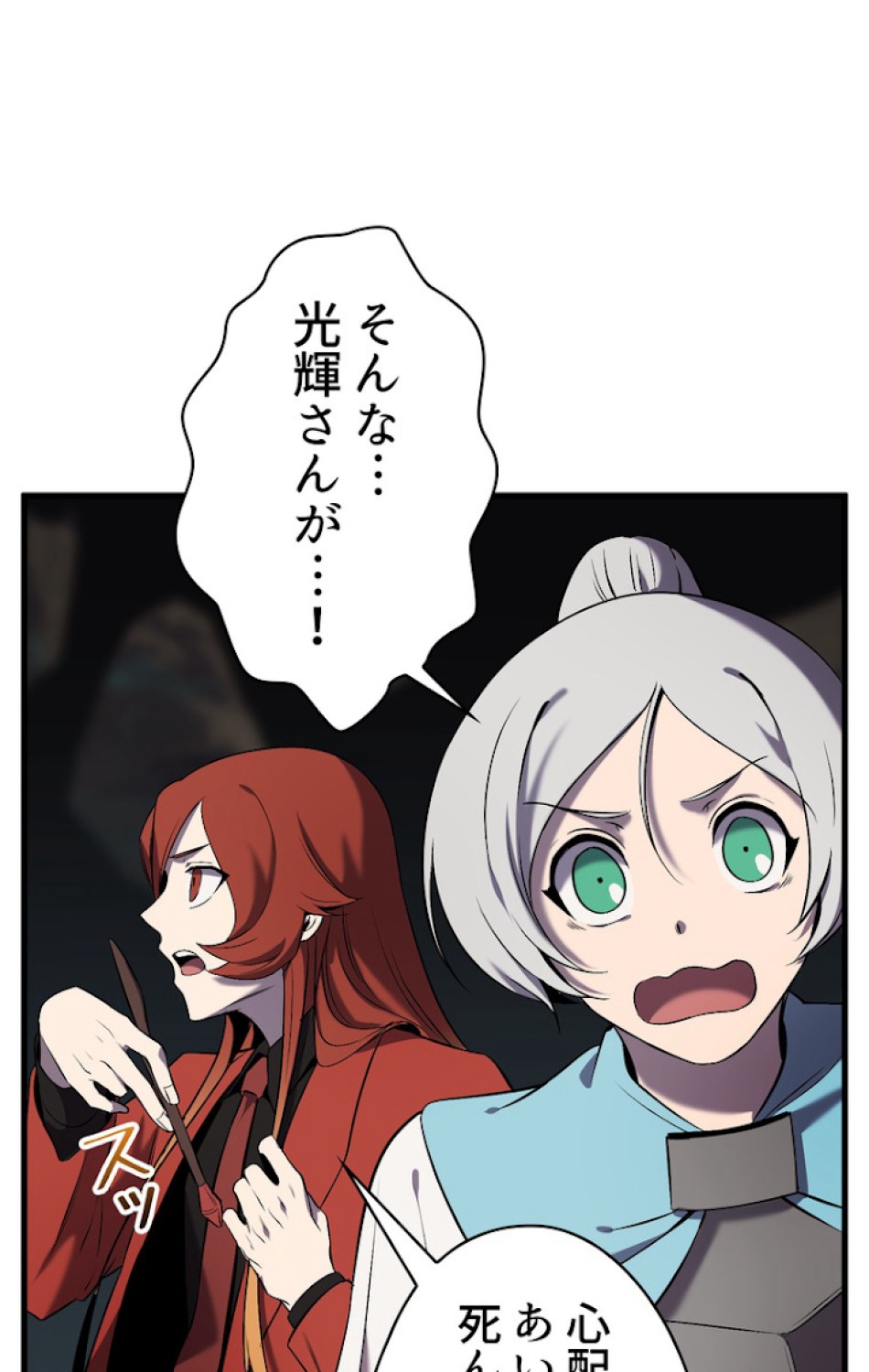 異世界剣王生存記 第48話 - Trang 92
