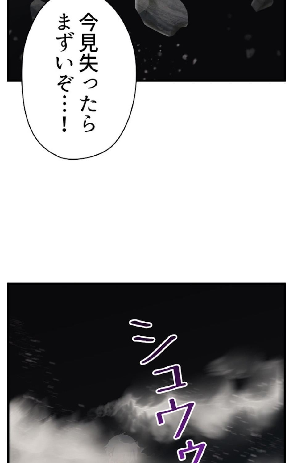 異世界剣王生存記 第48話 - Trang 95