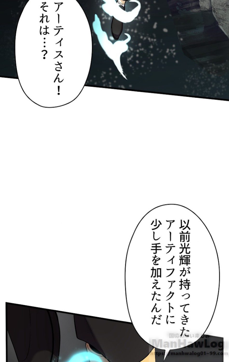 異世界剣王生存記 第49話 - Trang 13