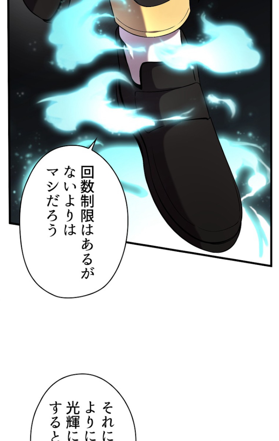 異世界剣王生存記 第49話 - Trang 14