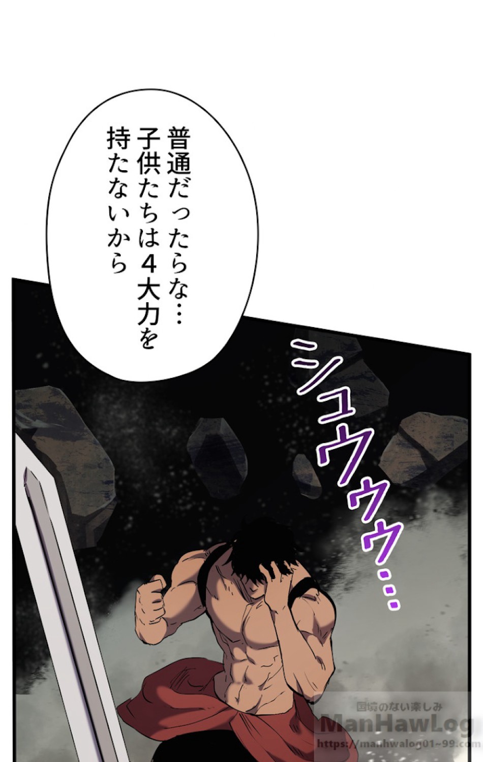 異世界剣王生存記 第49話 - Trang 16