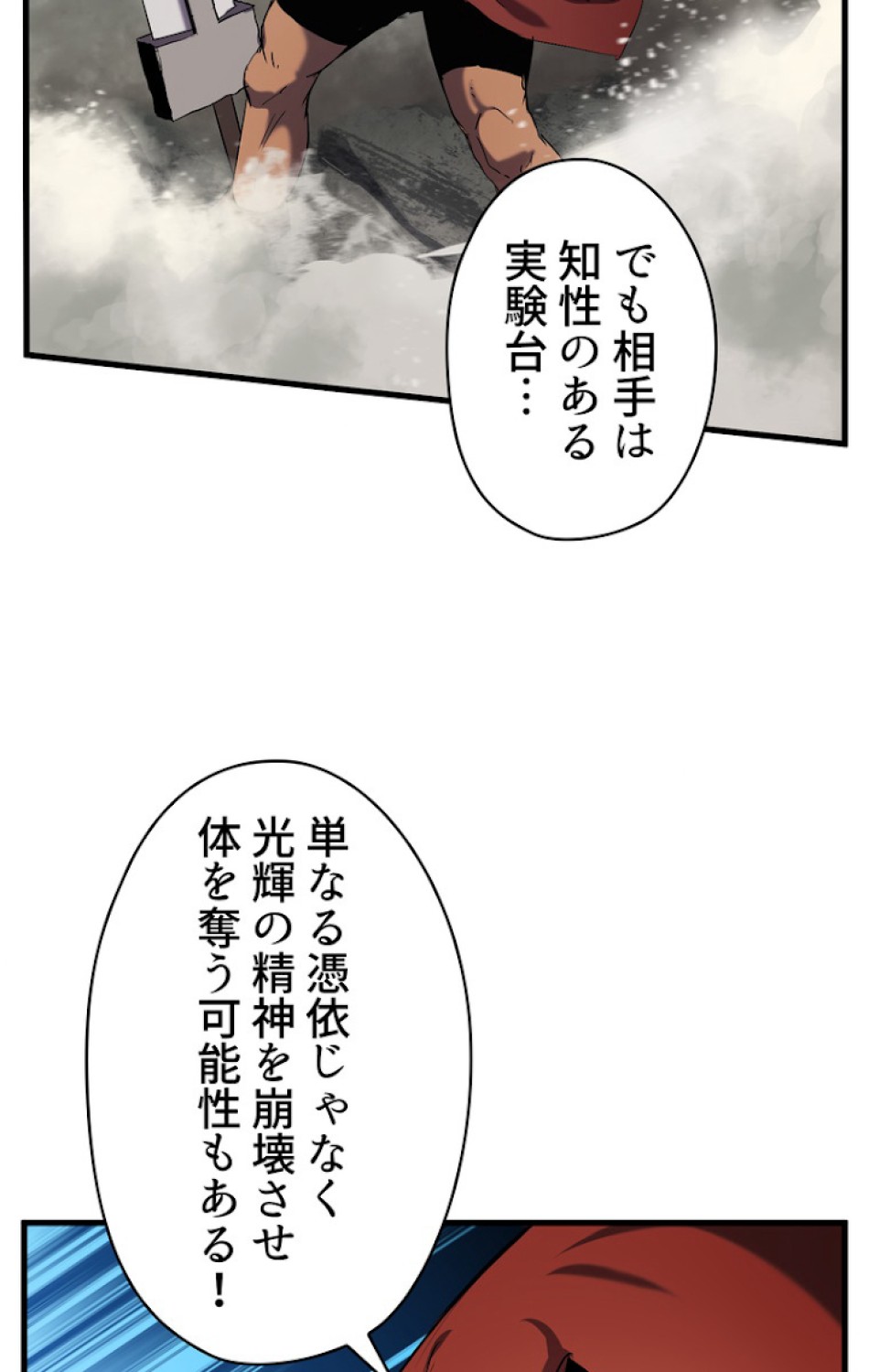 異世界剣王生存記 第49話 - Trang 17