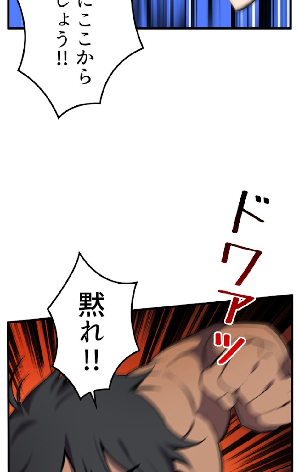 異世界剣王生存記 第49話 - Trang 20