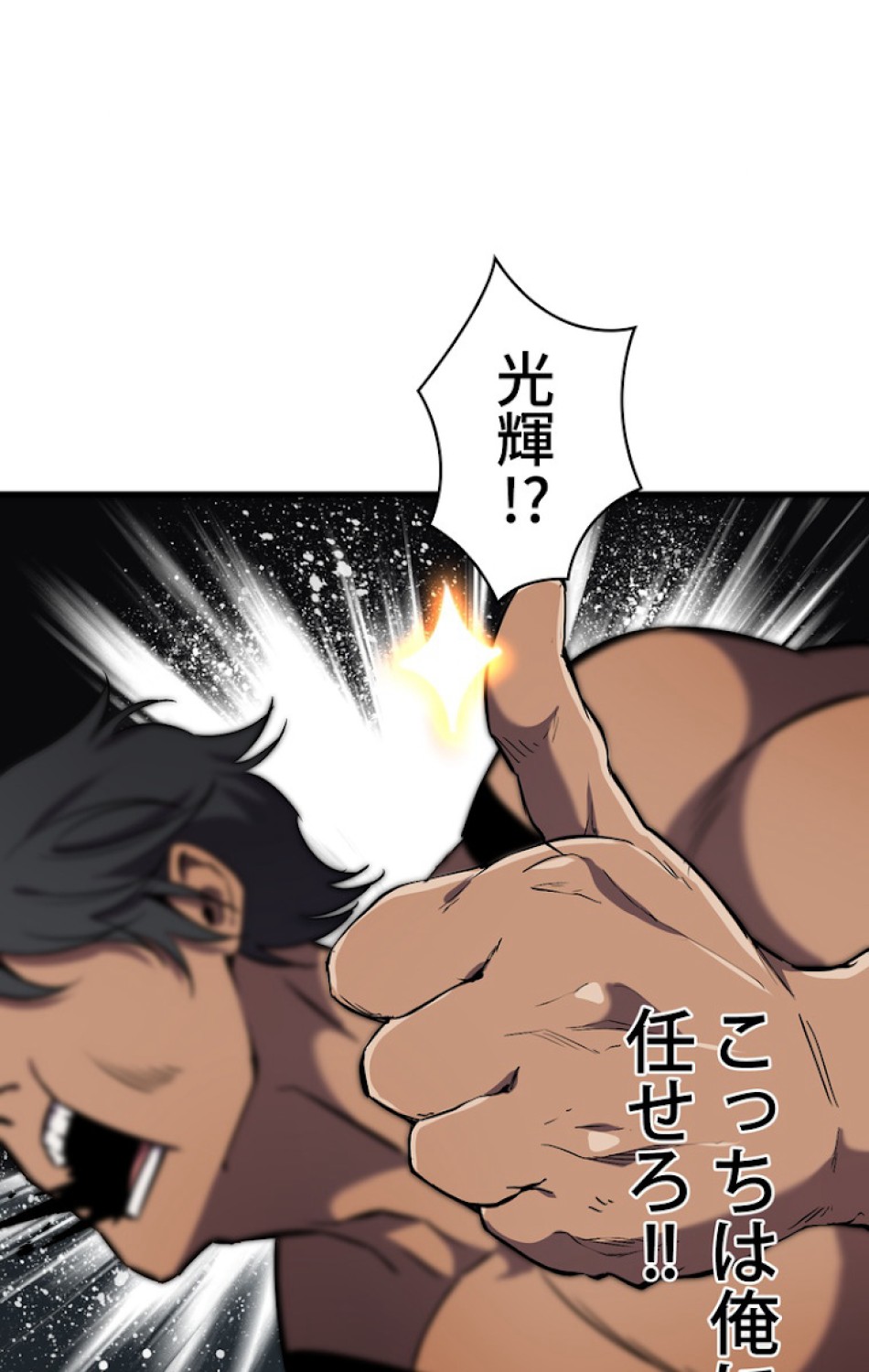 異世界剣王生存記 第49話 - Trang 26