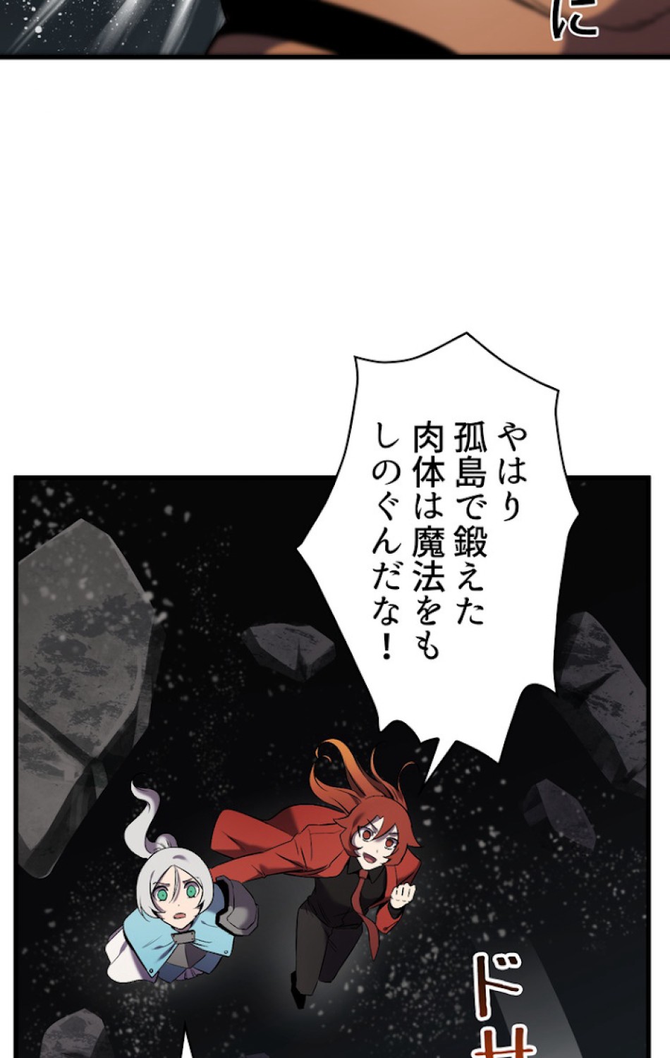 異世界剣王生存記 第49話 - Trang 27