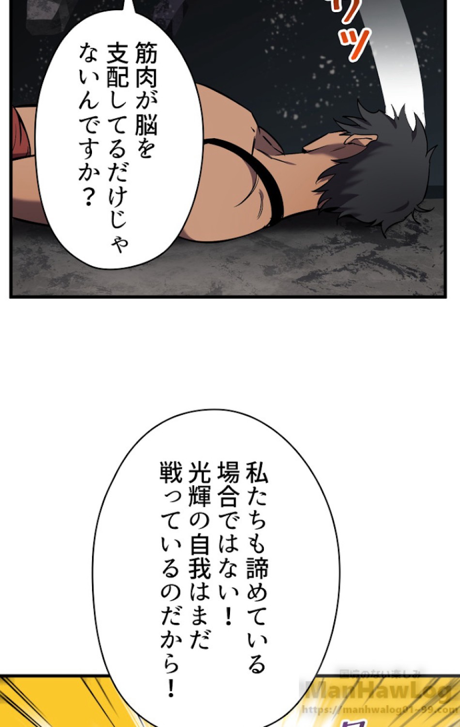 異世界剣王生存記 第49話 - Trang 28