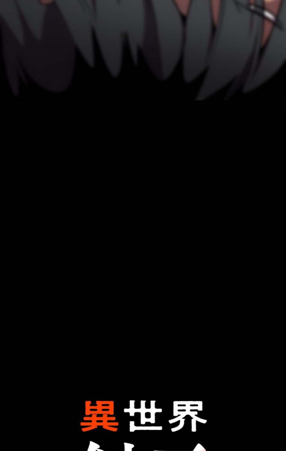 異世界剣王生存記 第49話 - Trang 30