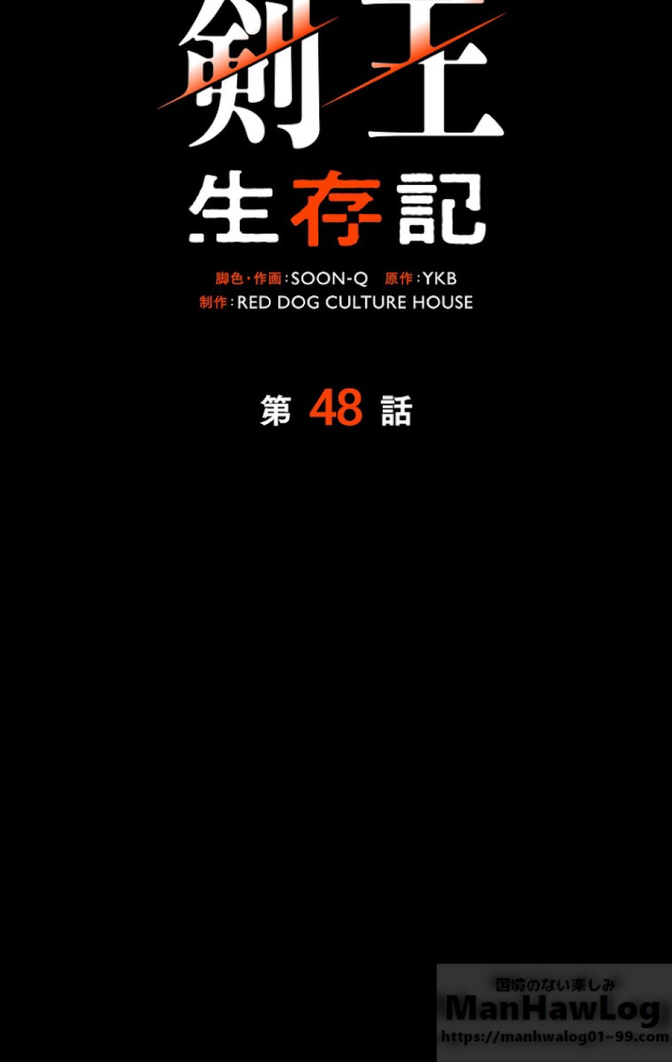 異世界剣王生存記 第49話 - Trang 31