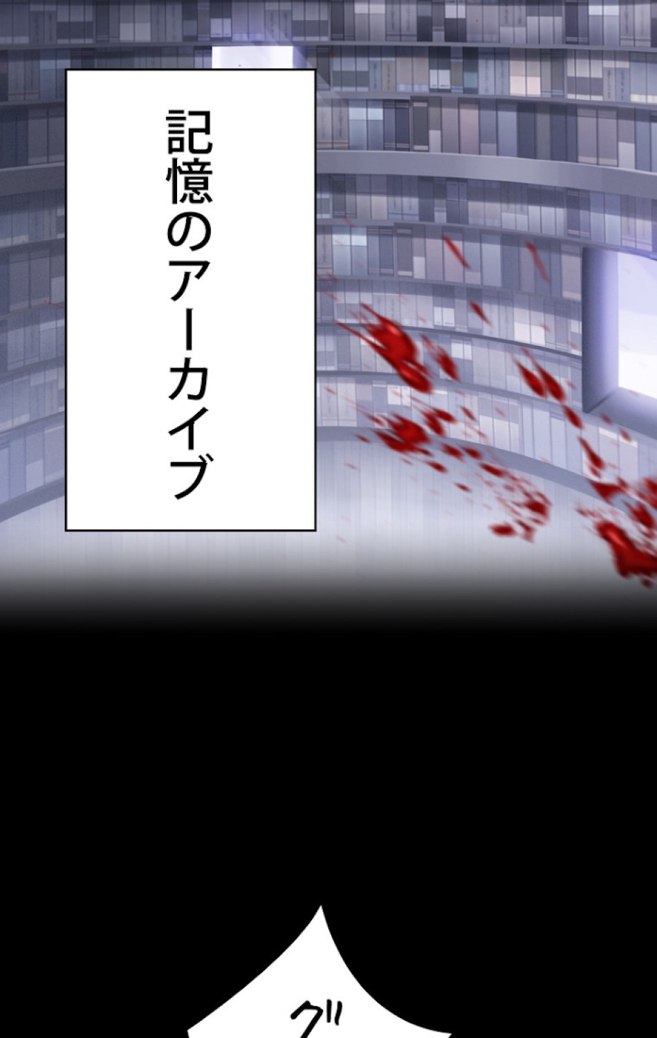 異世界剣王生存記 第49話 - Trang 33