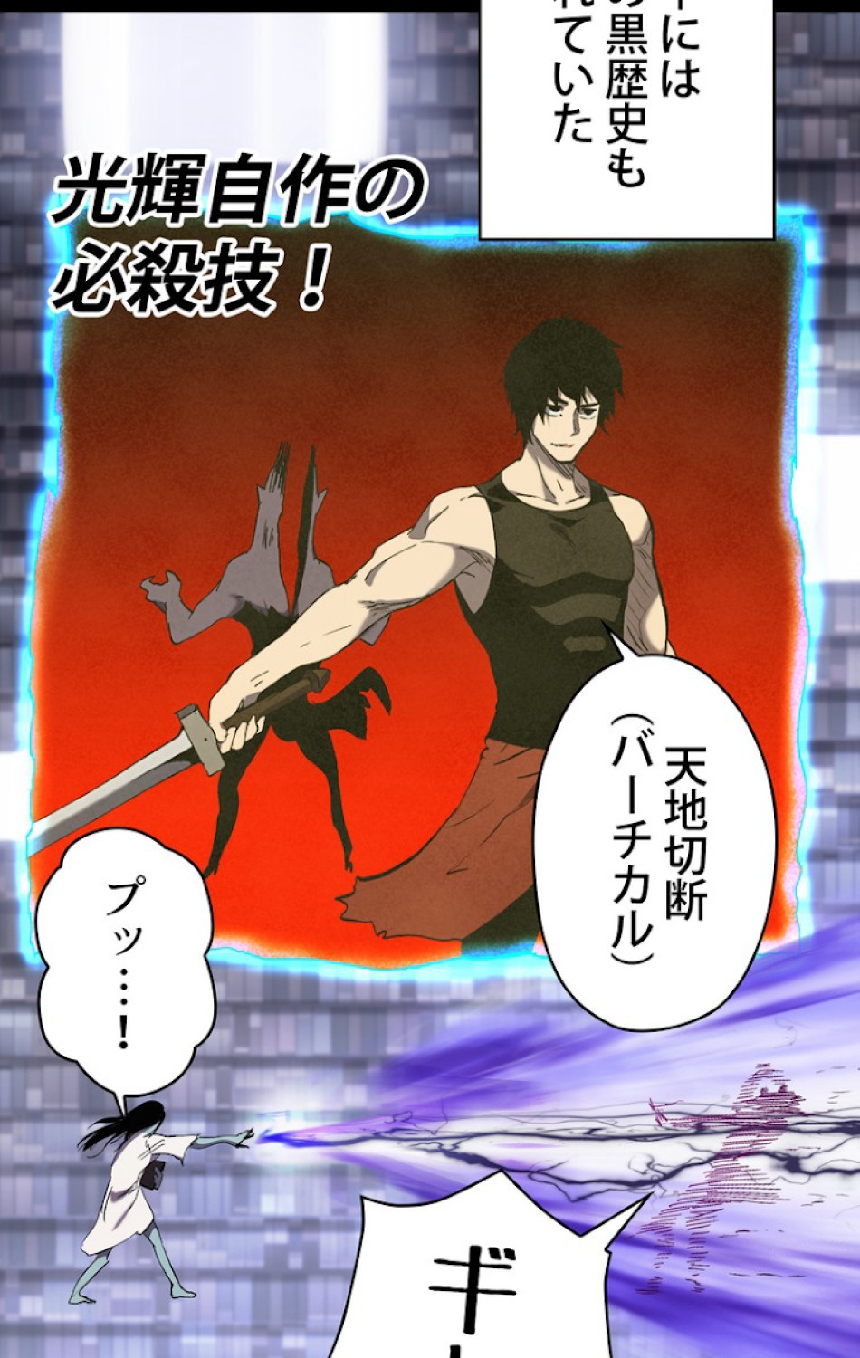 異世界剣王生存記 第49話 - Trang 38