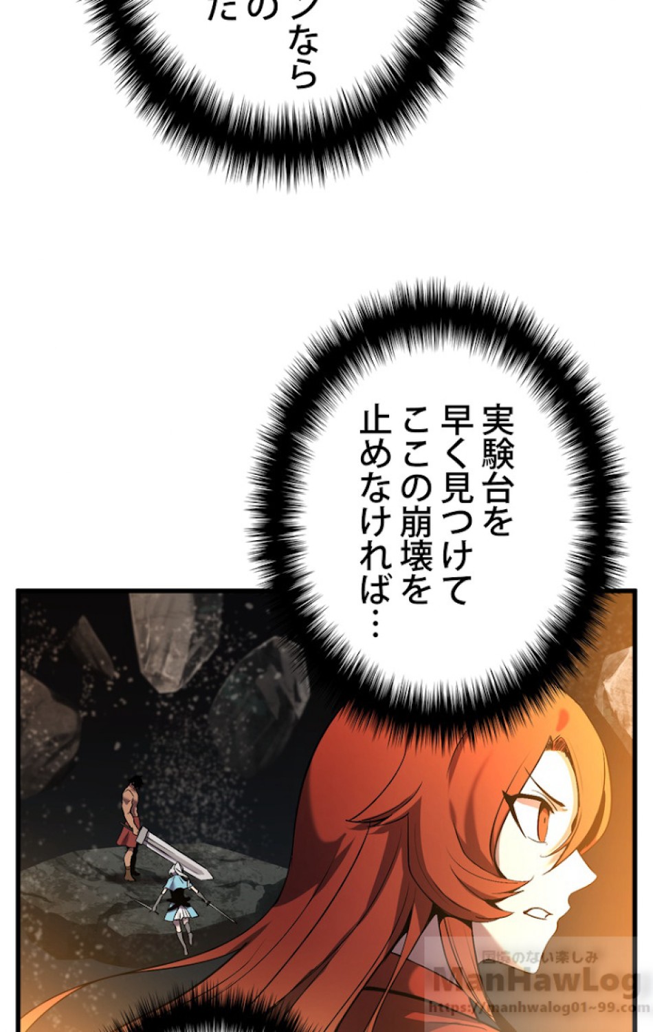 異世界剣王生存記 第49話 - Trang 4